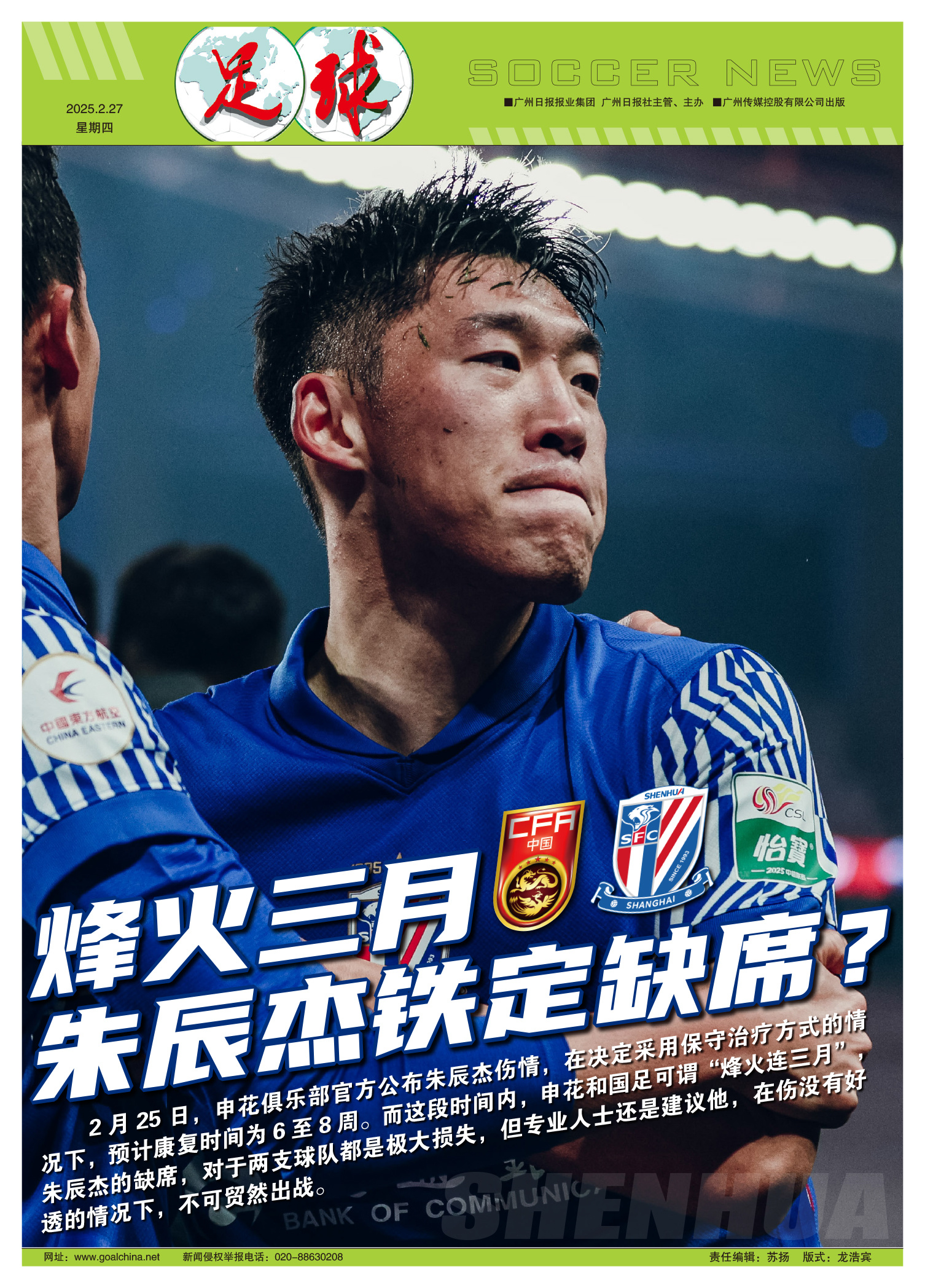 开云官方app下载 -关于今晨上海申花调整名单以备英超，状态回暖环节打磨，球迷炸锅，数据趋势出现新变化的信息